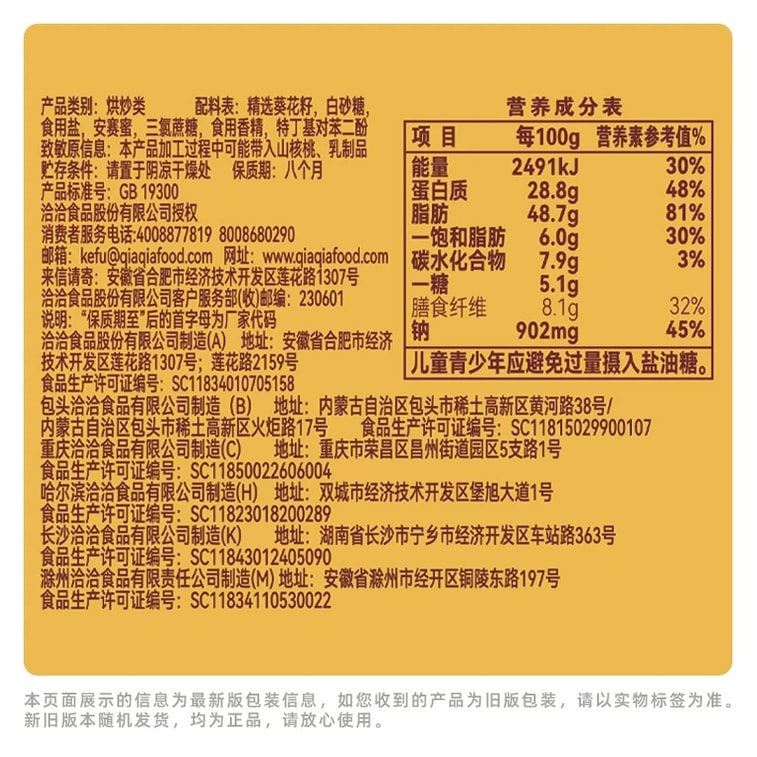 【中国直邮】 洽洽 キャラメルメロンシード 20g*10パック 甘い香りナッツクリスピー 濃厚キャラメルフレーバー個包装 休闲零食 5