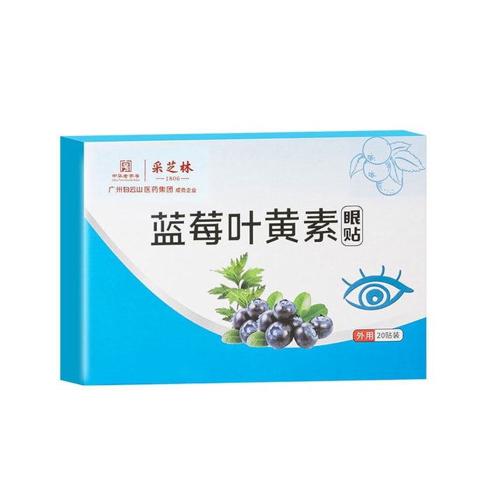 Blueberry Lutein Eye Patch Alleviates Eye Fatigue Students Myopia Eye Patch Cold Compress Patch 20 Patch/Box