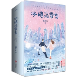 [중국에서 온 다이렉트 메일] I READING 사랑 독서, 흑설탕 조림 시드니 배 세트, 총 2권, 마음 따뜻하고 달콤한 텍스트, Wu Qian과 Zhang Xincheng 주연의 원작 소설