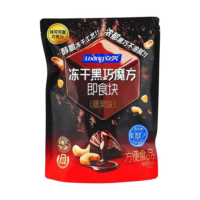 동결건조 다크 초콜릿 큐브 캐슈맛 2.82온스【저칼로리 저당】