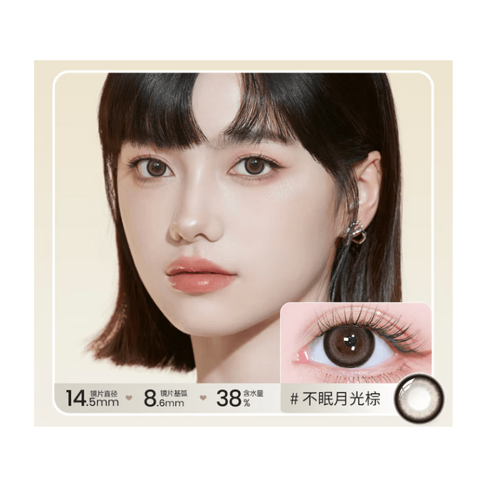 【中国直邮】 海昌 追光系列美瞳【不眠月光】彩色隐形眼镜 半年抛 1片*2盒装 0