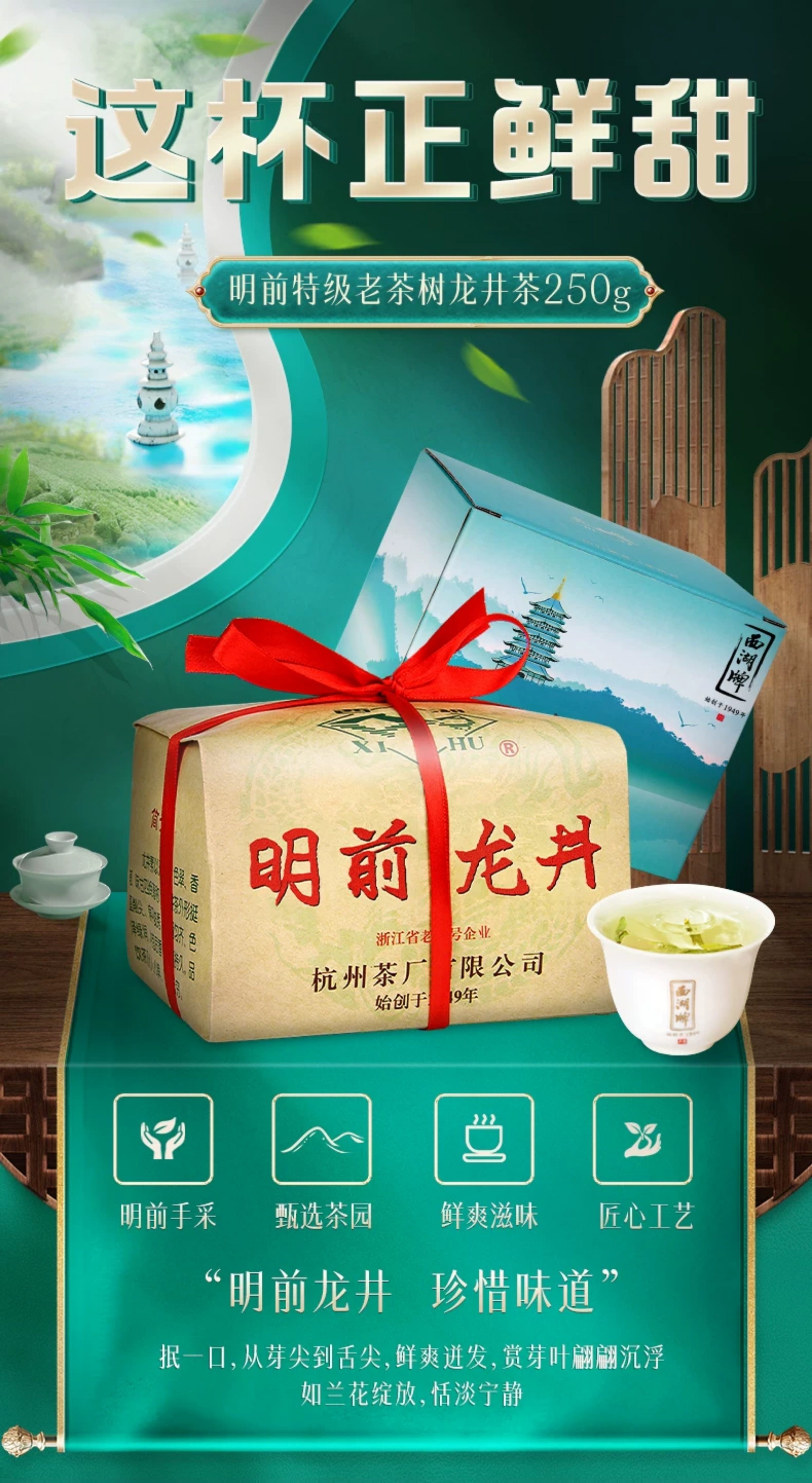 【中国直邮】 西湖牌 2026新茶上市明前特级精选老茶树龙井茶叶春绿茶 250g