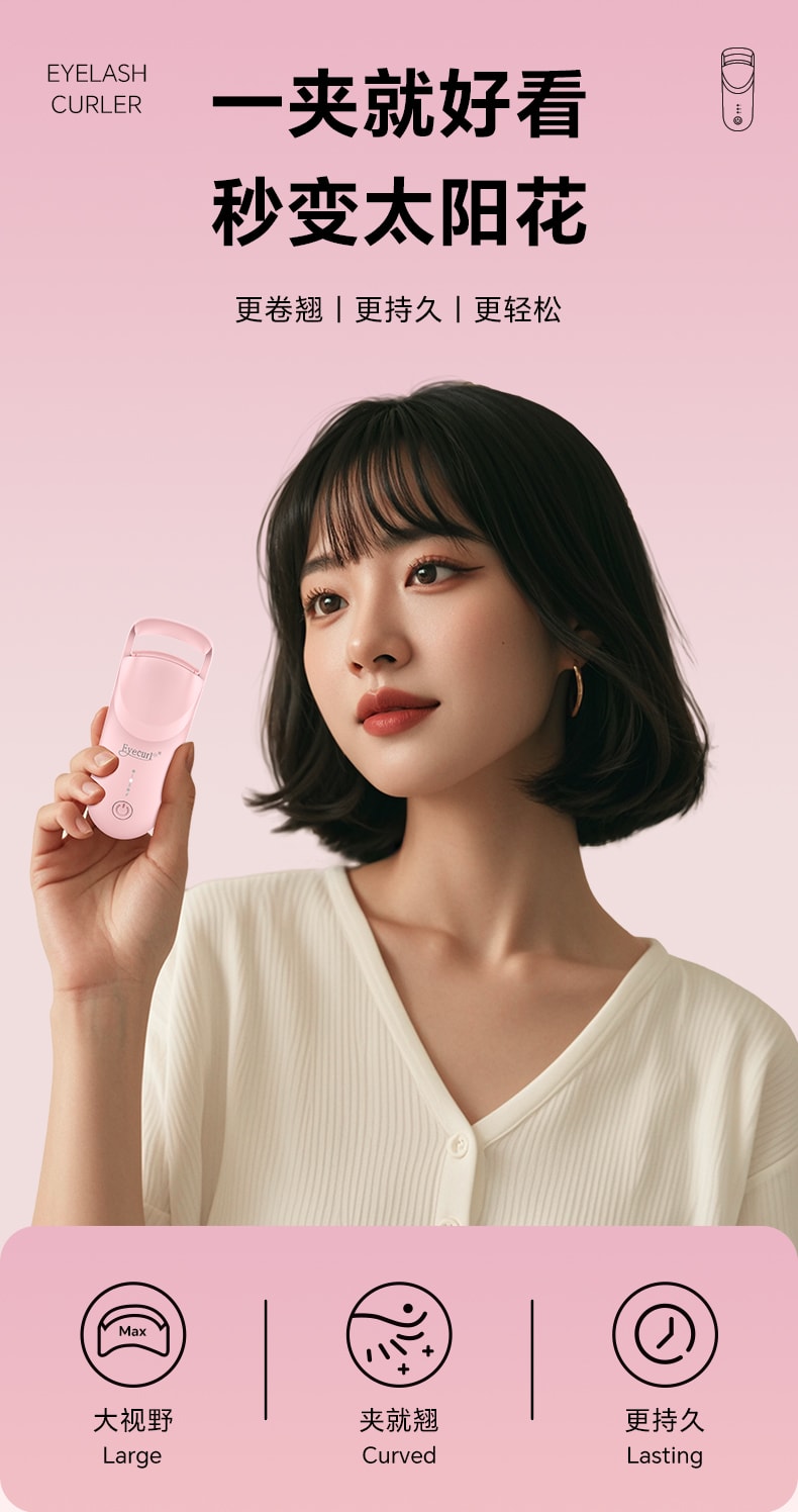 Eyecurl 日本电动电热烫睫毛夹象牙白1件睫毛卷翘神器加热充电持久定型 充电款