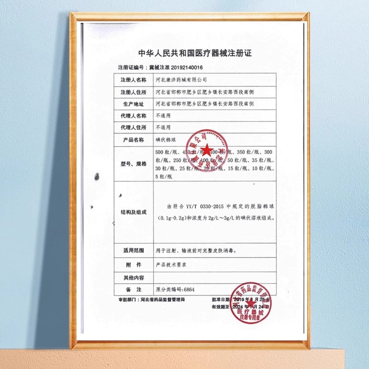 界面 医用碘伏棉球75%酒精消毒棉球家用一次性棉花球医药脱脂棉团 25粒/瓶 4