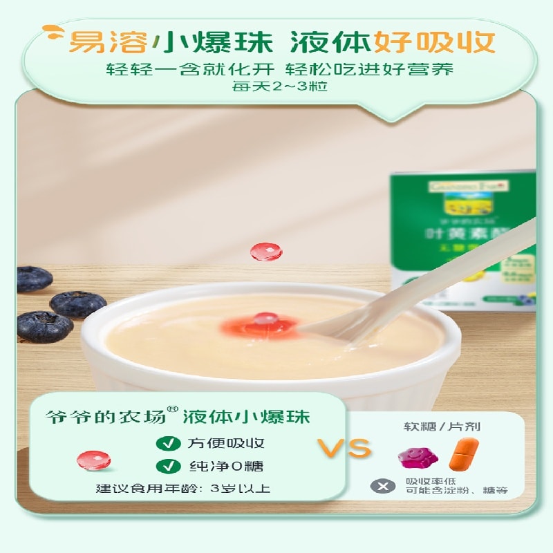 【中國直郵】 爺爺的農場 DHA藻油無糖爆珠 加入亞麻仁油葉黃素酯無糖80粒/盒