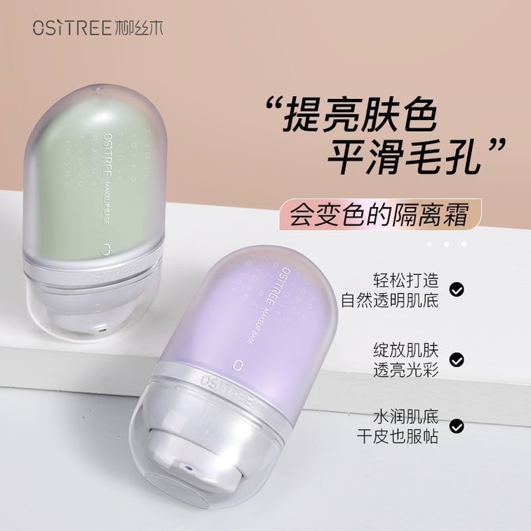 【中國直郵】 柳絲木 變色隔離霜妝前乳打底提亮遮瑕素顏霜持妝防水防汗敏感可用偽素顏組合套裝2盒64克 4