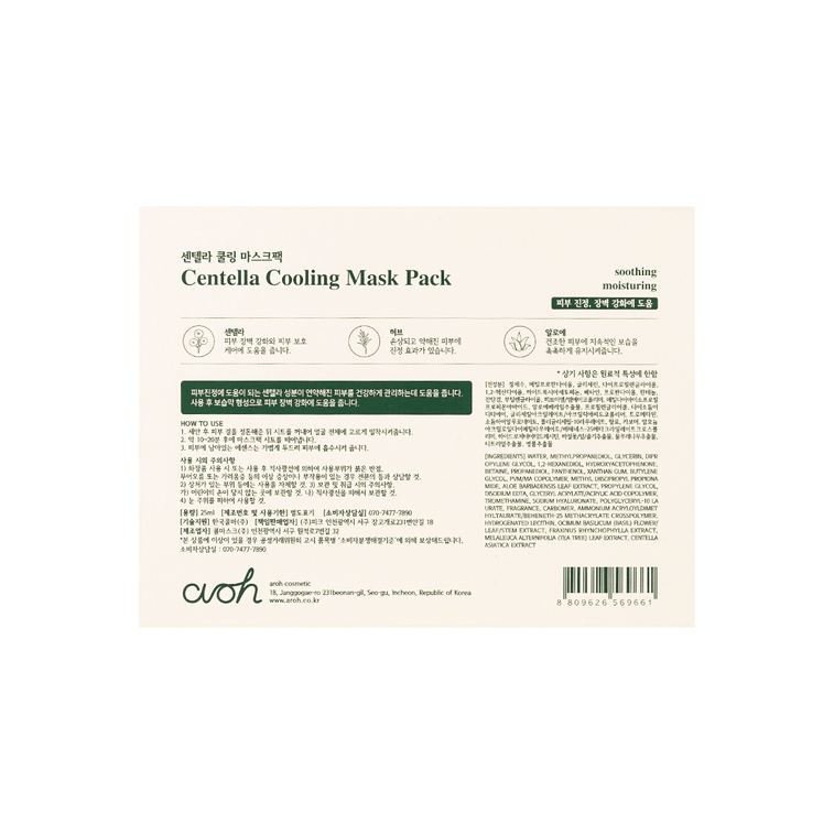 韩国AROH 积雪草修护面膜 抗敏镇静 晒后修复 控油祛痘 淡化痘印 25ml 10片入 10