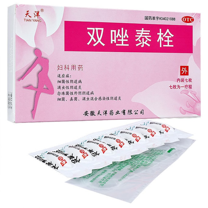 【中國直郵】天洋 雙唑泰栓消炎陰道凝膠甲硝唑銣發炎黴菌陰道炎婦科專用藥克黴唑栓 7枚/盒