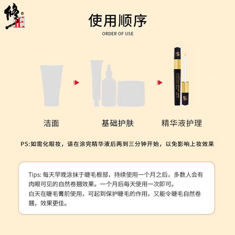 【中国直邮】修正 眉毛滋养精华液 2.5ml 3