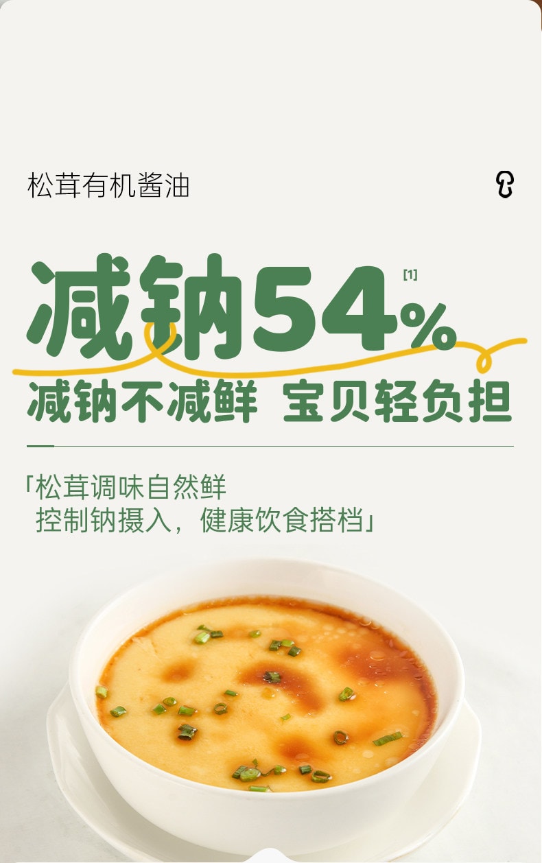 【中國直郵】 松鮮鮮 兒童調味料 松茸有機釀造醬油 100ml/瓶