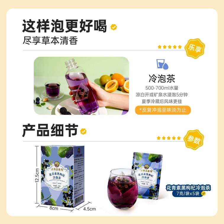 Anthocyanin black wolfberry cold brew tea refreshing sweet monk fruit mulberry prickly pear tea bag single box 5 packs 8