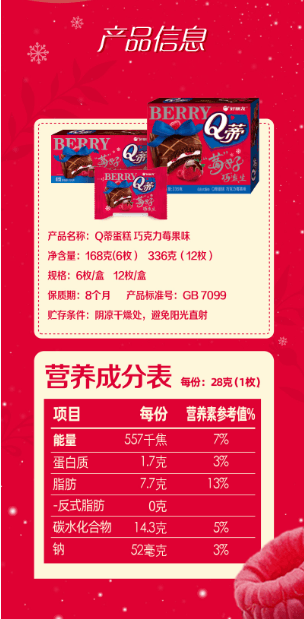 好丽友中国 Q蒂蛋糕莓果巧克力味派6枚1盒 168g