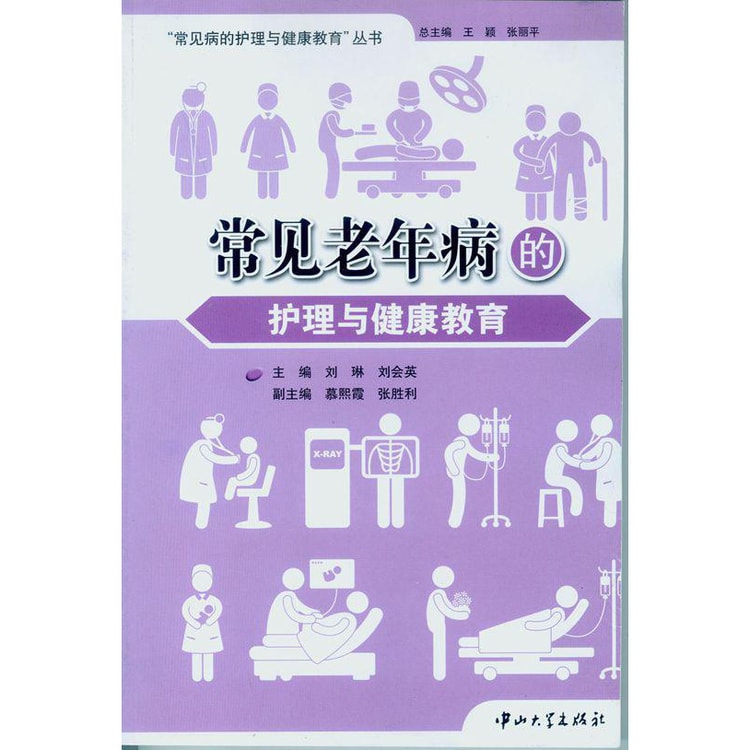 老年病学　全３冊 常见老年病的护理与健康教育- Yami.com