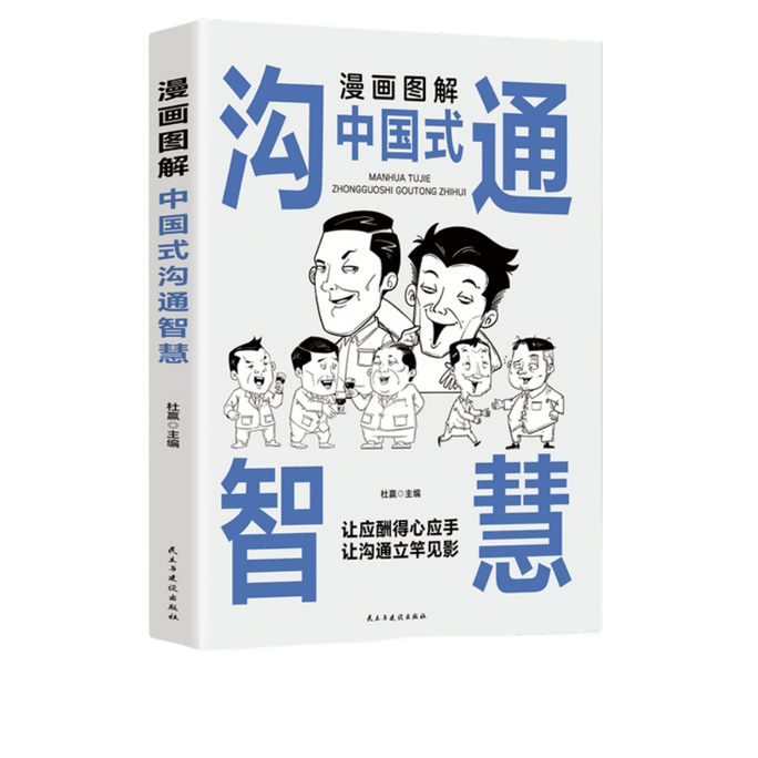 Cartoon Illustrated Chinese Style Communication Wisdom