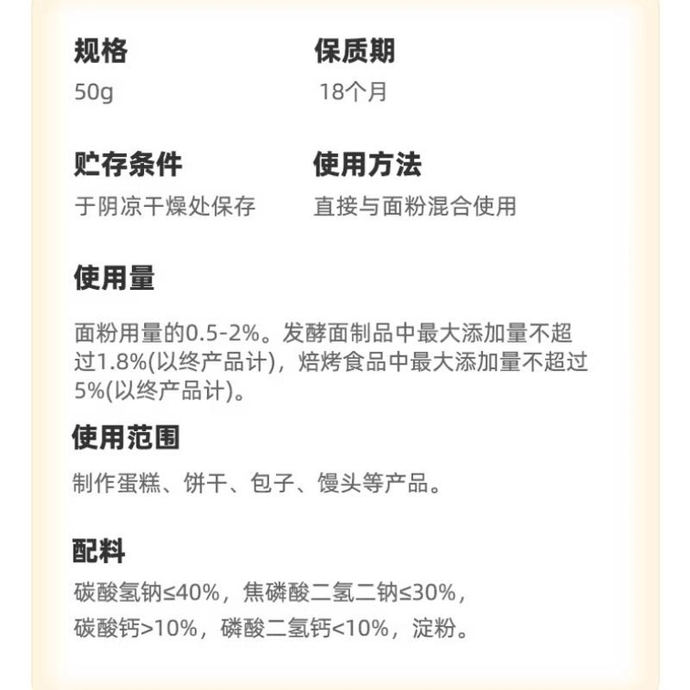 Baizuan Aluminum-Free Dual-Effect Baking Powder, Household Cake Leavening Agent, Baking Ingredients 50g*6 Bags 3