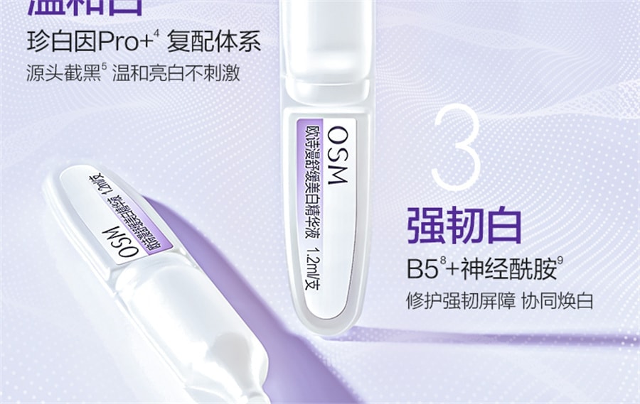 【中国直邮】 欧诗漫 珍白因安心小白管舒缓美白面部次抛精华祛斑淡斑温和敏感肌 30支/盒