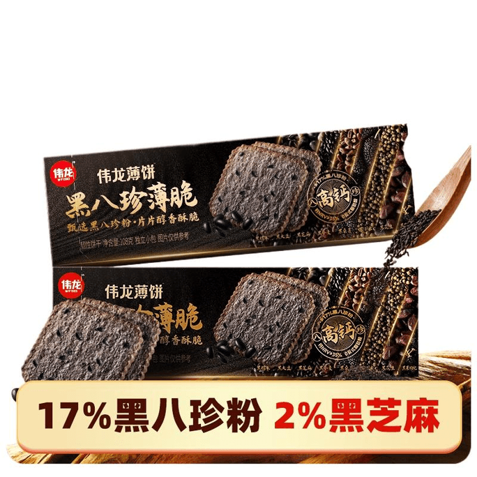 【中國直郵】 偉龍 黑八珍薄脆餅乾 108g*2盒