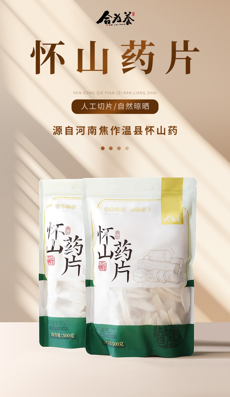 【中国直邮】 合为养 怀山药片 河南焦作正宗垆土铁棍怀山药干非中药材淮山药 500g/袋