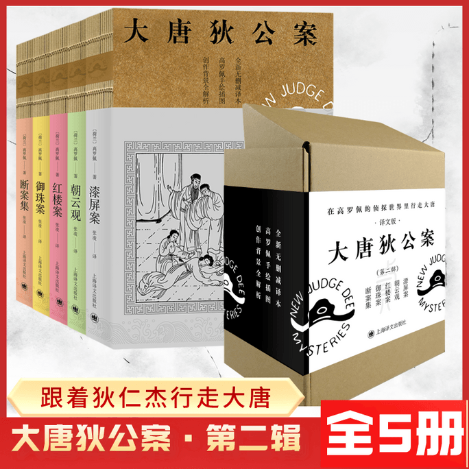 The Case of Emperor Di of the Tang Dynasty. Detective Di Renjie, Volume 2 (Complete 5 volumes)