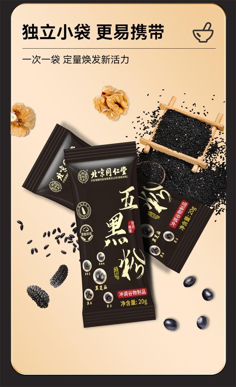 北京同仁堂 美国 五黑粉黑芝麻糊非养发生发黑发核桃黑豆桑葚五黑 400g