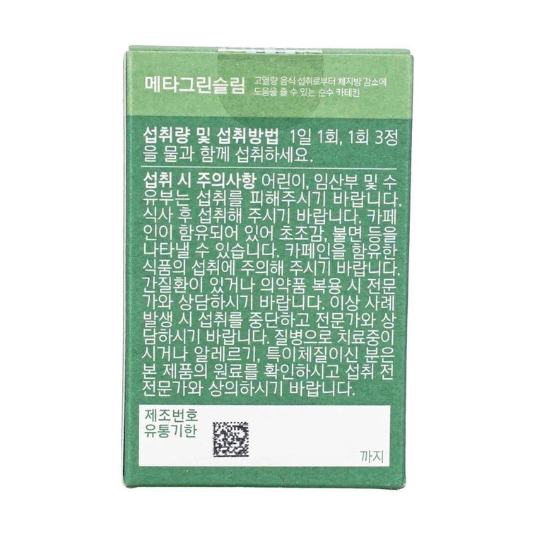 韓國愛茉莉VITALBEAUTIE內可美 纖體綠茶片 減肥溶脂 90片入【誰也別想胖】 4