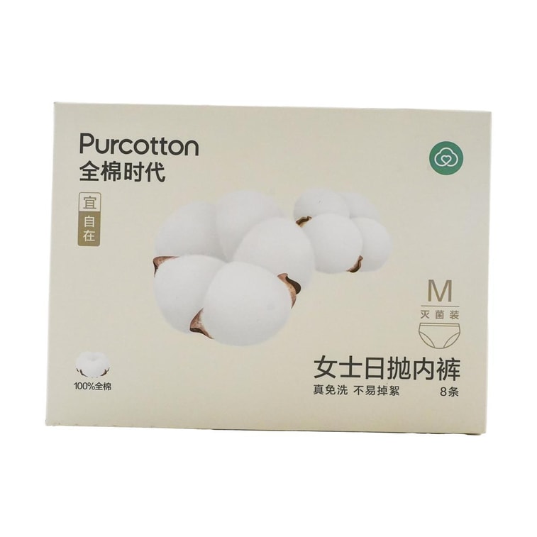 全棉时代 女士全棉一次性内裤灭菌版 8条装 M 4
