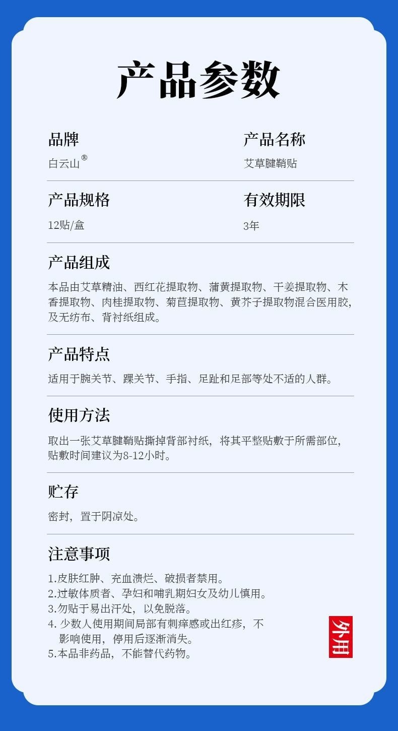 白云山 艾草腱鞘炎贴 手腕关节疼痛劳损专用12贴/盒