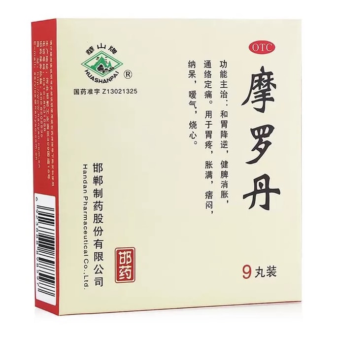 華山牌 摩羅丹9g*9丸 用於胃痛胃脹胃藥 暖氣燒心 調理腸胃養胃 含麥冬 百合 當歸 白術 白芍等18味中藥