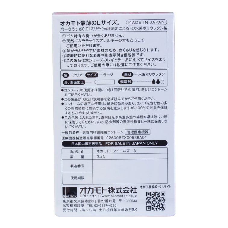 日本OKAMOTO岡本 001系列 超薄001保險套 抗敏聚氨酯 裸感避孕套 L大號 3枚入 非乳膠【日本版】 成人用品 7