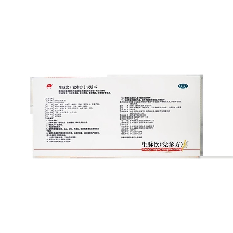 [중국 직송] 아오동생맥주(Codonopsis pilosula) 혈기허약, 심계항진, 호흡곤란, 자연발한, 혈액보강, 10ml x 10병/박스 3