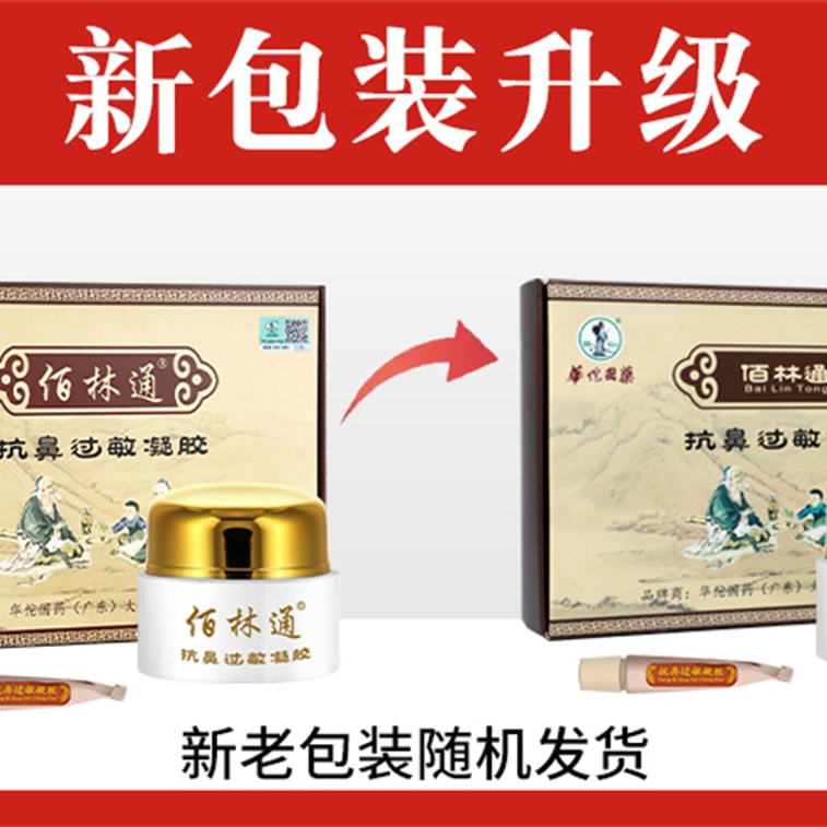 【中国直邮】 佰林通 鼻炎膏儿童过敏性鼻炎喷雾鼻塞通鼻神器抗鼻过敏凝胶 5g/盒 4