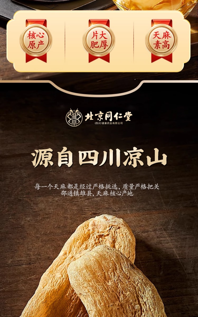 【中國直郵】 北京同仁堂 精選四川涼山老天麻片 50g