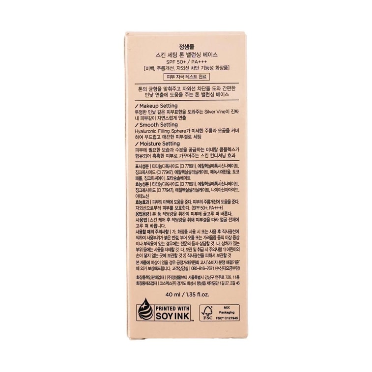 韩国JUNG SAEM MOOL郑瑄茉 肤色平衡打底霜 定妆均色隔离 防晒润色妆前3合1 SPF50+ / PA+++ 40ml 版本随机【博主推荐】 6