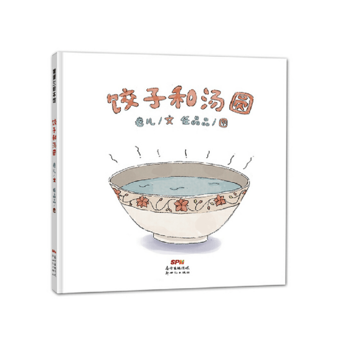 【中国直邮】I READING爱阅读  饺子和汤圆(节日里的美食)