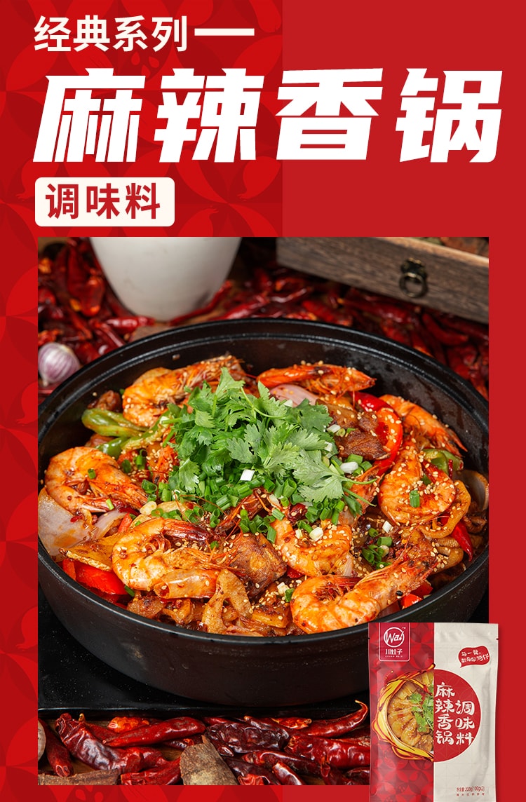  川娃子 【单包只要2.3】麻辣香锅酱调味料 麻辣烫底料、干锅底料、川菜调料、麻辣香锅料复合调味酱100g*3袋【轻松制作麻辣香锅及各式干锅,秒变大厨】