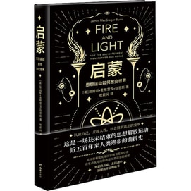 【中國直郵】I READING愛閱讀 啟蒙思想運動如何改變世界