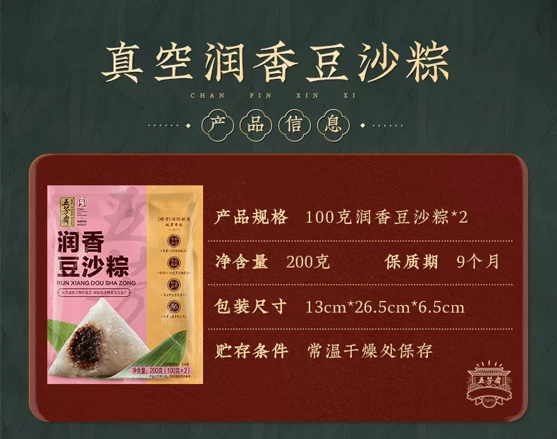 五芳斋 润香豆沙粽 端午应节食品 传统浙江特产 100g*2