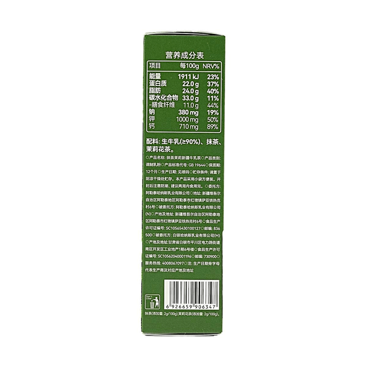 Matcha Jasmine Xinjiang Milk Tea ,5 Packs 3.53 oz【Clean Label】【High Calcium & High Protein】 4
