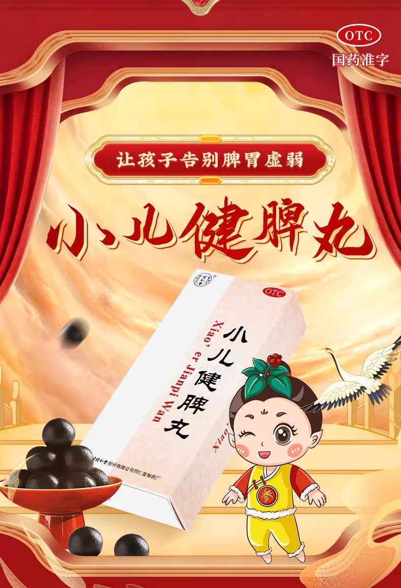 Pediatric Strengthening Spleen Pill  3 grams per pill, 10 pills per box