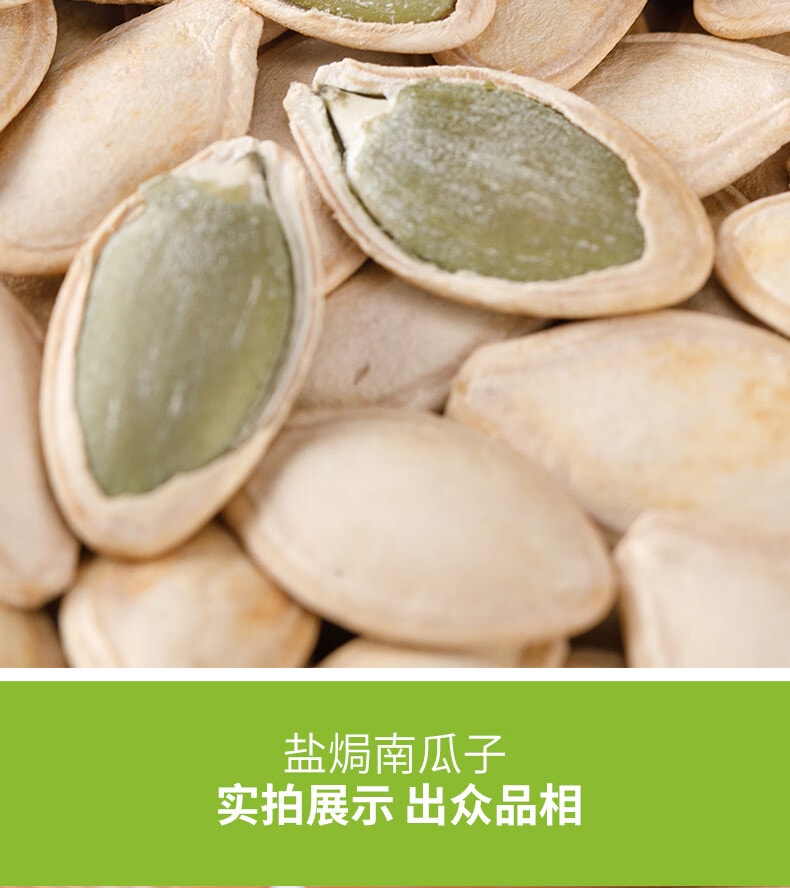 鲜记 盐焗南瓜子348g