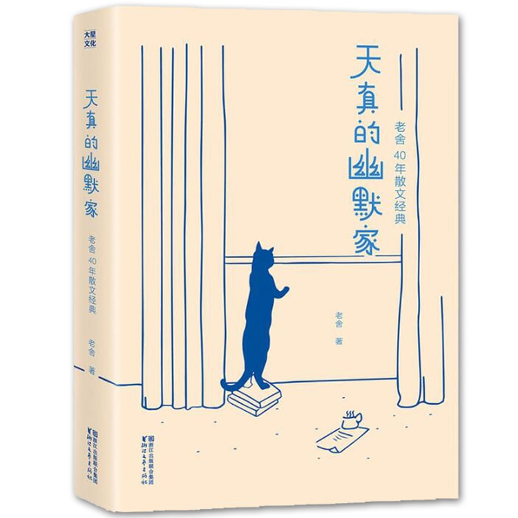 中国からのダイレクトメール】I READING Loves to Read Writer List Classic: The Innocent  Humorist (ラオ彼女の40年間の散文古典の完全イラスト版) - Yami