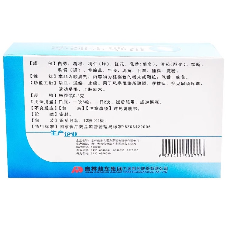 Gentongping Capsule Huoxue Tongluo Analgesia For Neck And Lumbar Spine Disease Shoulder And Neck Pain 48 Capsules/box 3