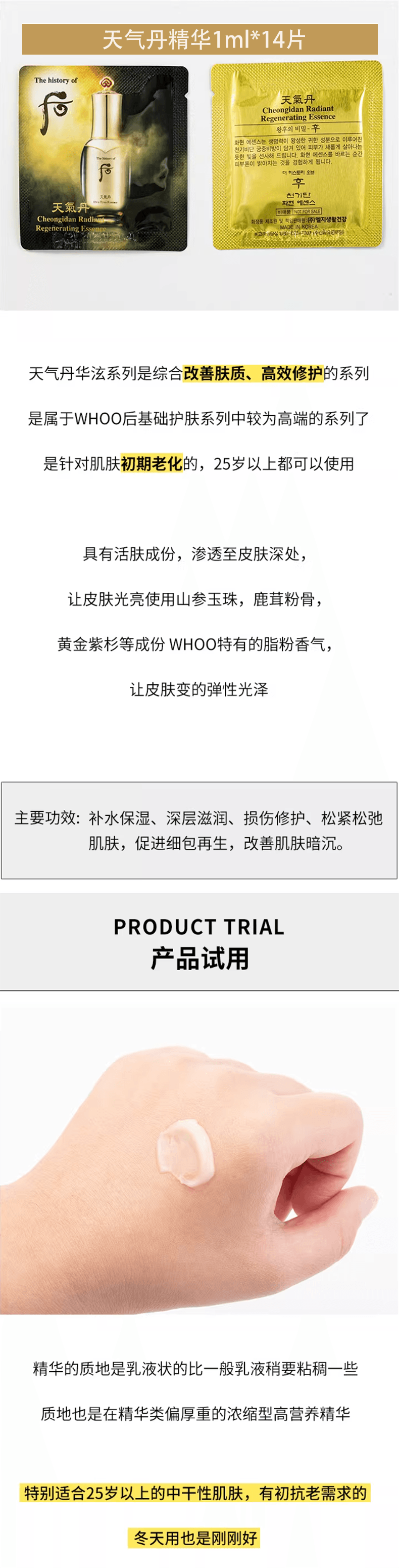 韓國 THE HISTORY OF WHOO後 天氣丹水 +乳+精華 +眼霜 +乳霜 一週旅行套裝 5件套
