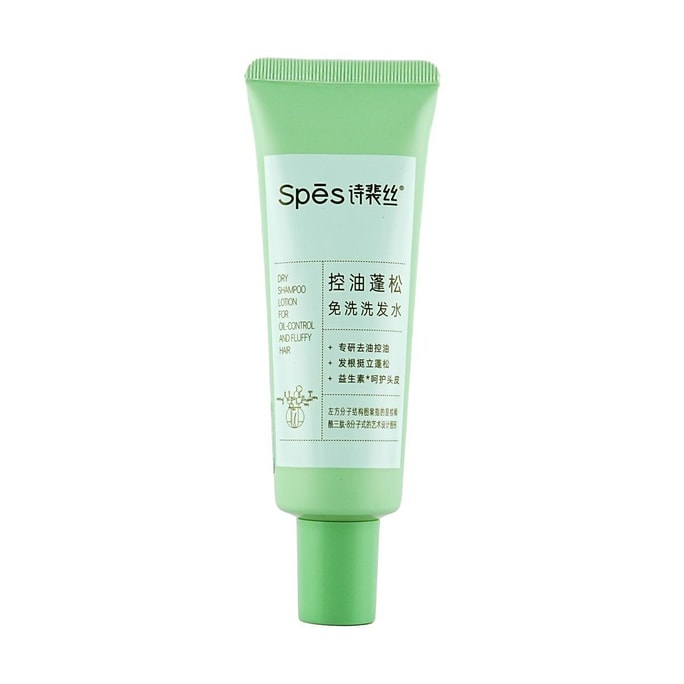 SPES诗裴丝 控油蓬松免洗吸油洗发水 80ml 24H控油持久留香 改善舒缓头痒红肿 保湿锁水强韧 告别油臭 去油高颅顶 专研速干科技 