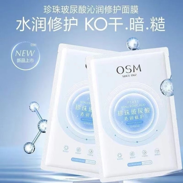 【中国直邮】 欧诗漫 玻尿酸沁润珍珠补水收缩毛孔修护面膜 10片