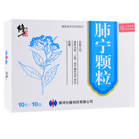 Lung Ning Granules For Bronchitis Cough Phlegm Removal Asthma Relief And Cough Relief 10 packs