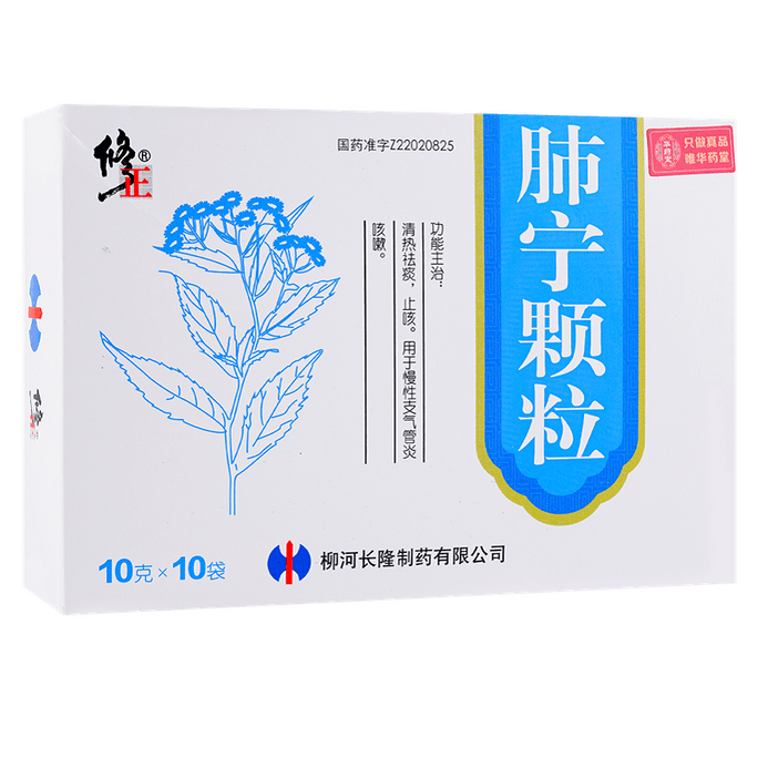 Lung Ning Granules For Bronchitis Cough Phlegm Removal Asthma Relief And Cough Relief 10 packs