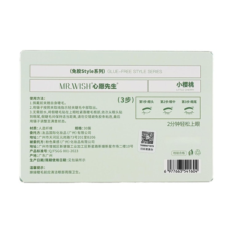 Glue-Free Style Little Cherry Natural Lashes, 30 Clusters | Dark Brown Cat-Eye Flirty Look 9