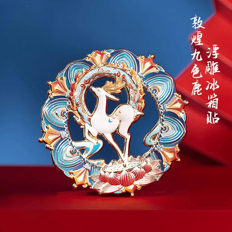 中国直邮】 故宫文创敦煌莲花九色鹿冰箱贴65*65mm*1个- 亚米