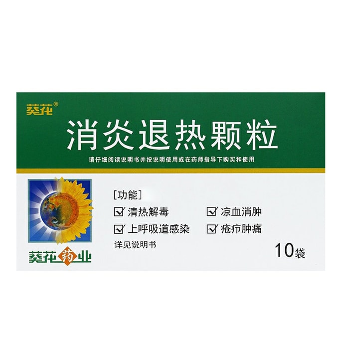 Xiaokuihua 消炎解熱顆粒 10g*10 袋、清熱解毒、喉の痛み、呼吸器感染症、発熱、頭痛、1 箱